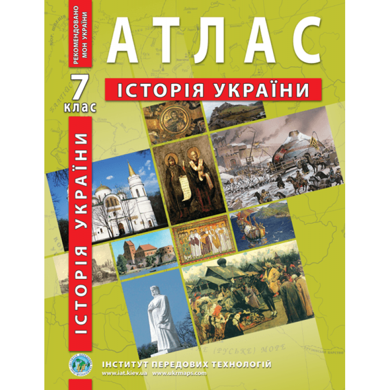 

Атлас з історії України. 7 клас - Барладін О.В.