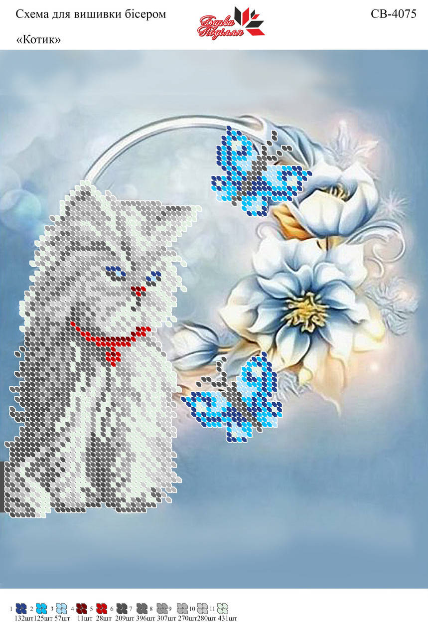 

Вышивка бисером СВ 4075 Котенок формат А4