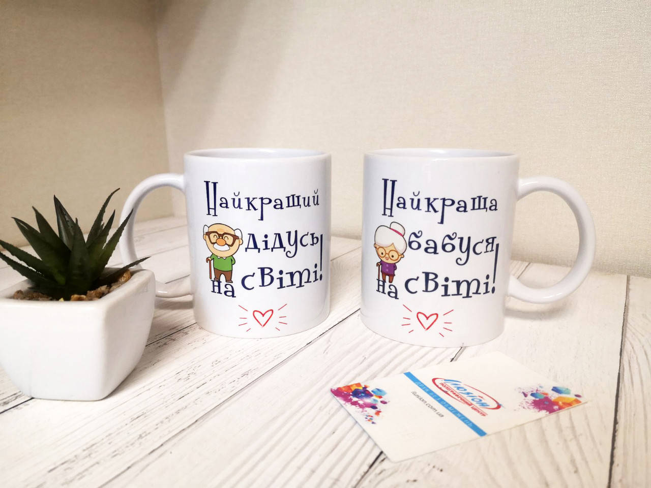 

Чашки для найкращих дідуся та бабусі