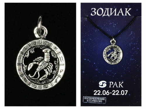 

Оберег Зодиак Рак Металл Серебряное покрытие 1,5х1,5х0,1 см Серебристый (04552)