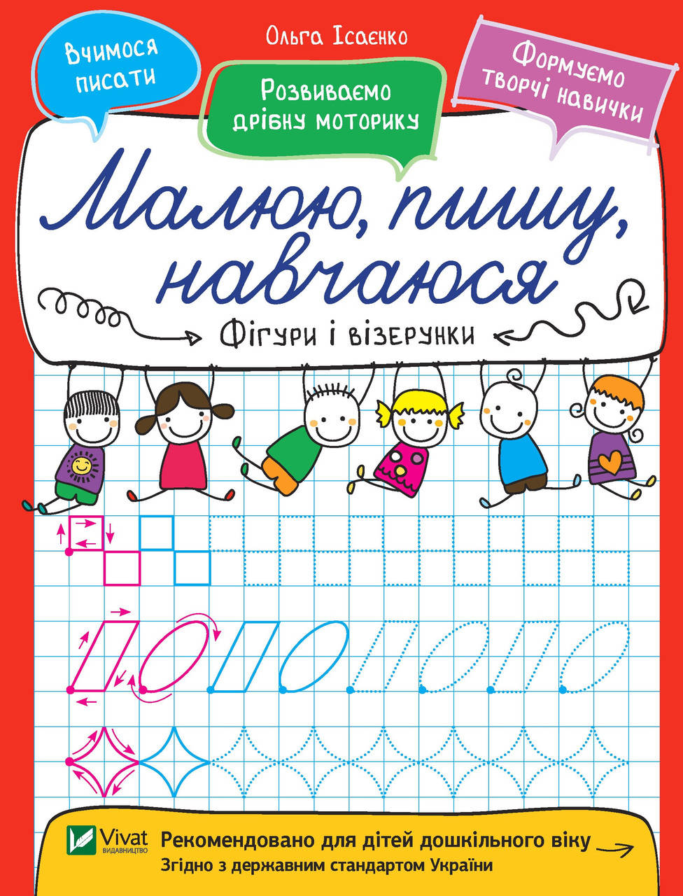 

Виват МПН Фігури й візерунки