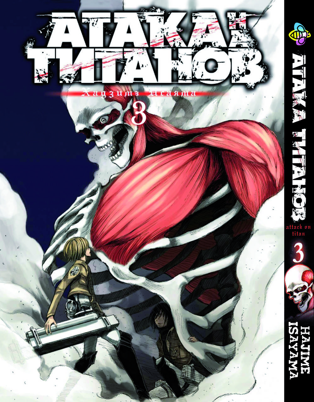 

Манга Bee's Print Атака Титанов Attack on Titan Том 03 BP AT 03