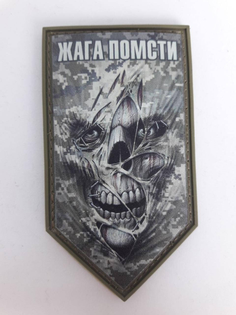 

Резиновый шеврон ПВХ Патч (на липучке) Череп