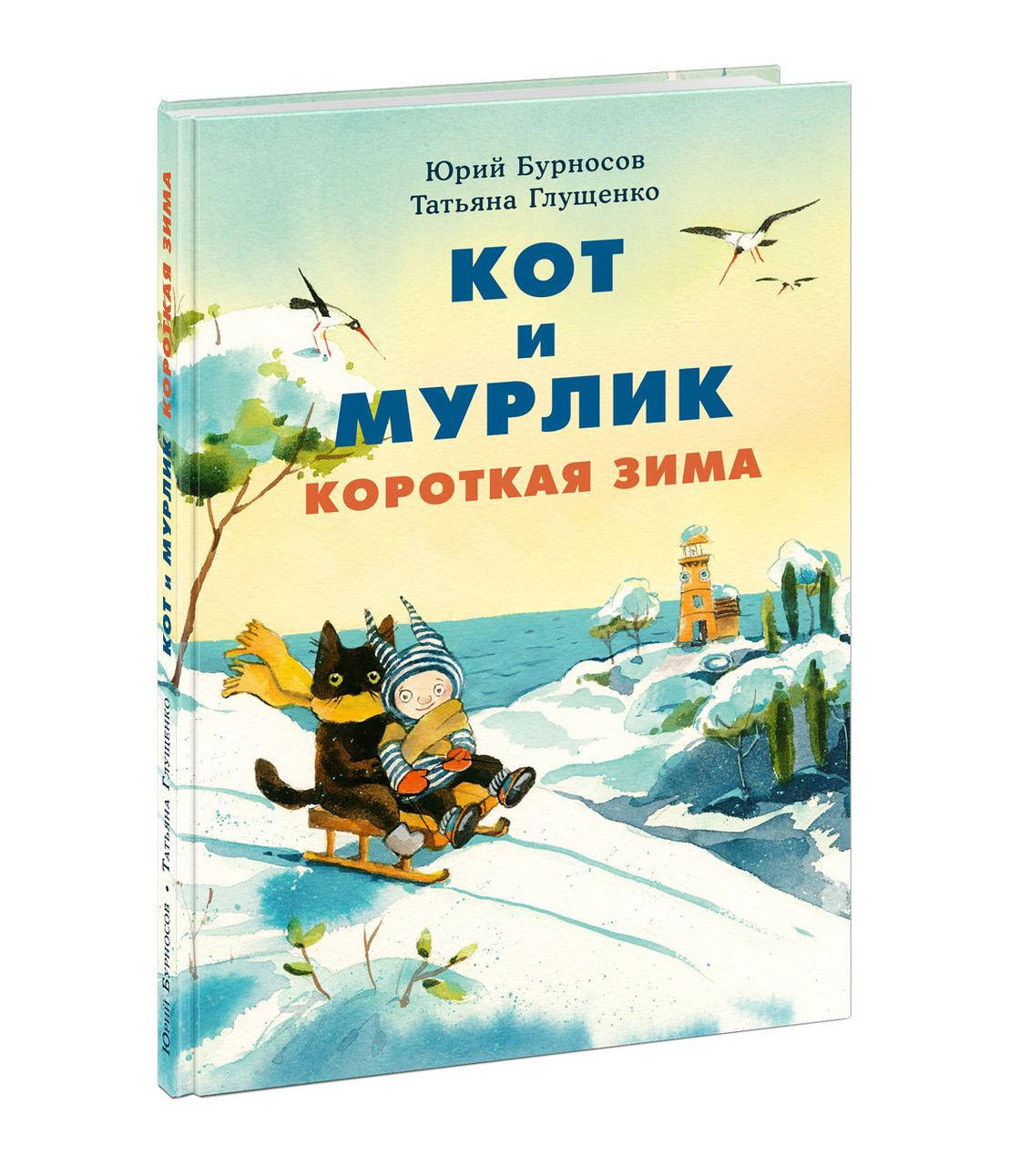 

Кот и мурлик. Короткая зима нигма