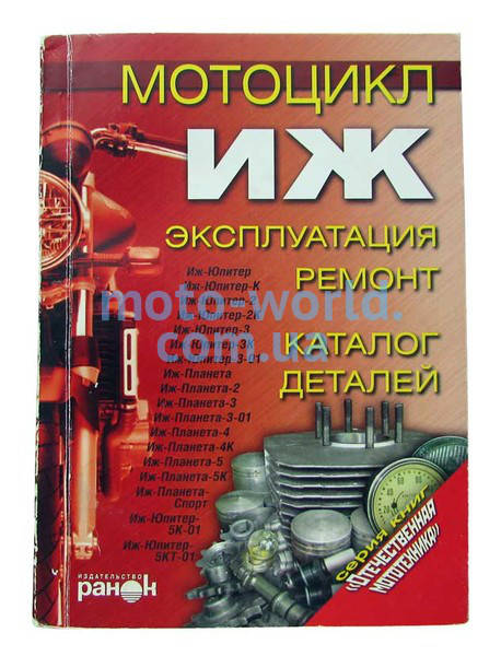 

Книга ИЖ (Ранок)