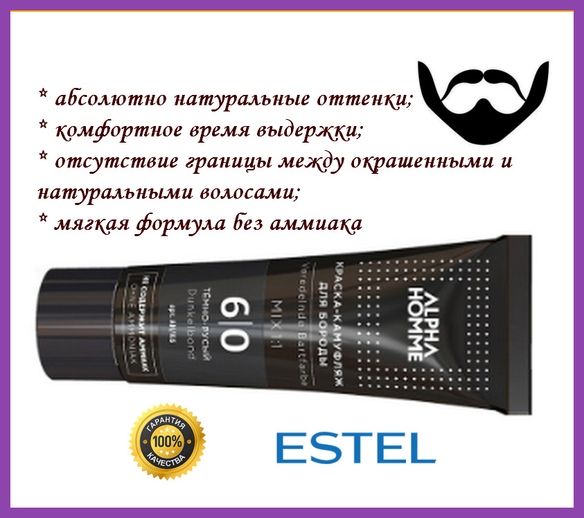 

Крем-камуфляж Alpha Home Estel для окрашивания бороды, 6/0 светлый шатен, 40 мл