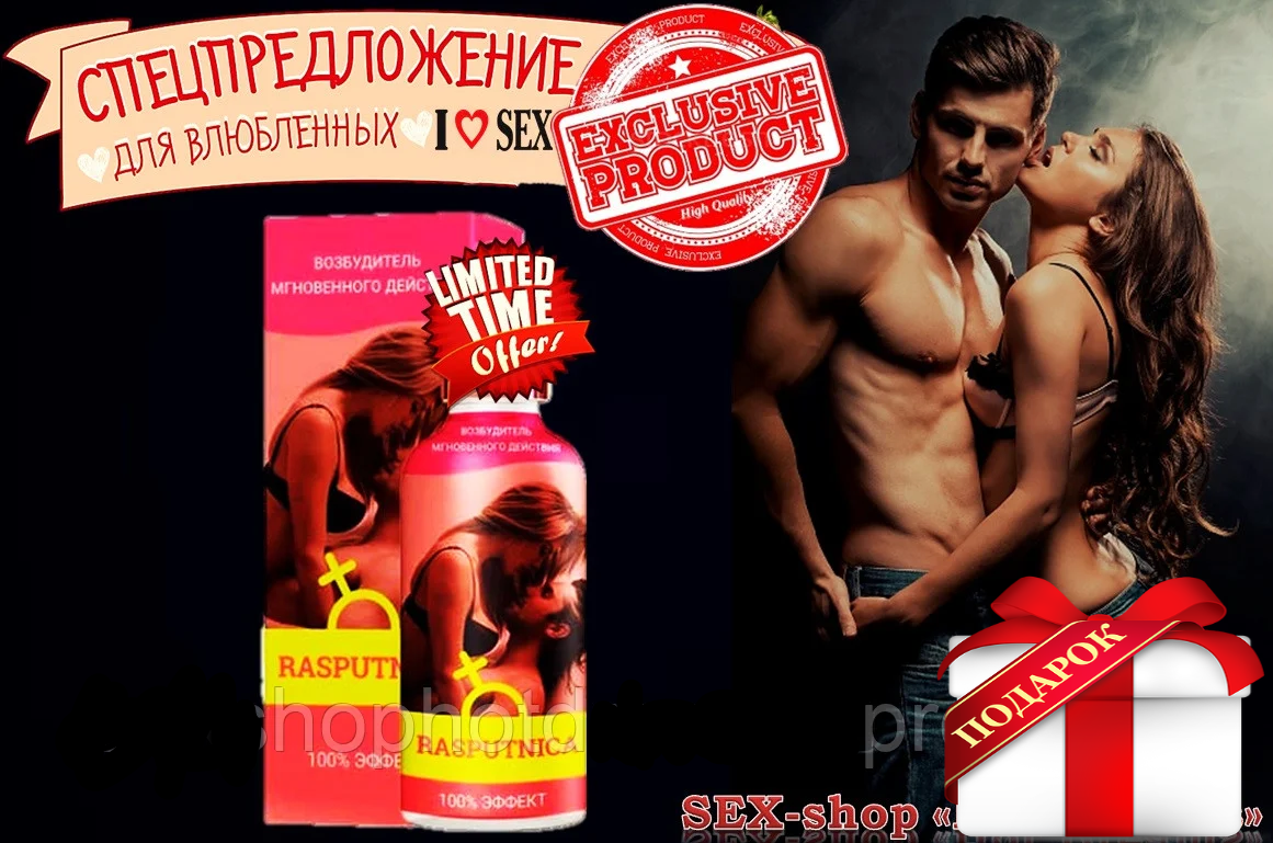 

Возбудитель для женщин капли Rasputnica (Распутница) + Подарок Gold Fly !!! Оригинал.