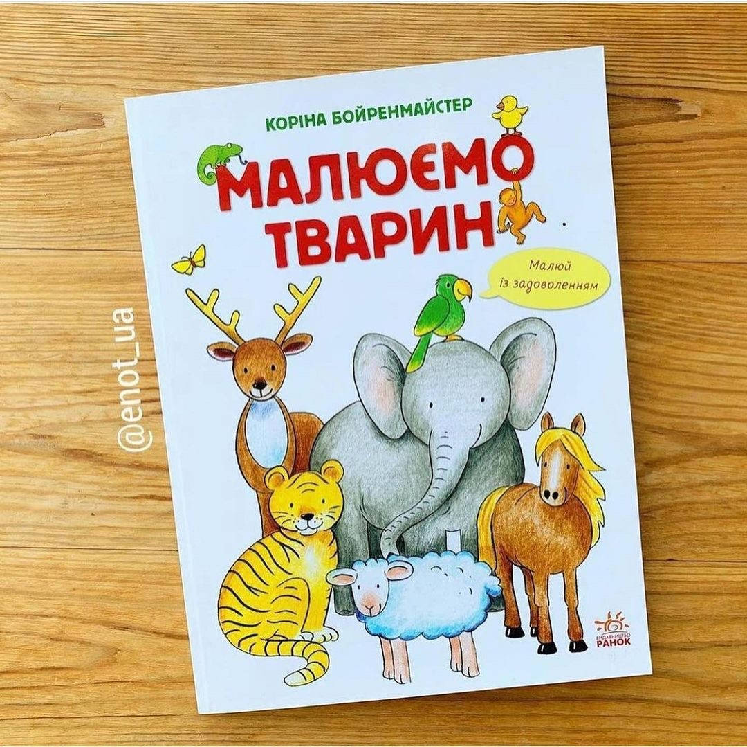 

Малюємо тварин
