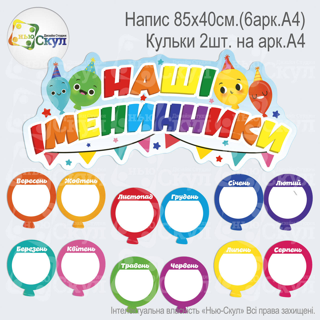 

Наші іменинники