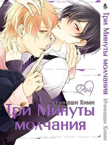 

Манга Tentacle House Три минуты молчания Яой MG TH 1017