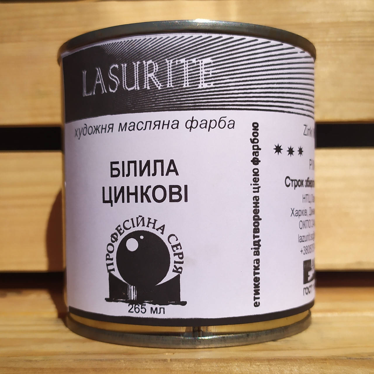 

Білила цинкові 265 мл (Zink White), Белый