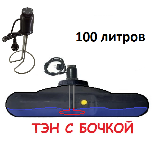 

Бак для душа с подогревом 100 литров (комплект) тэн 2,0 кВт, Черный