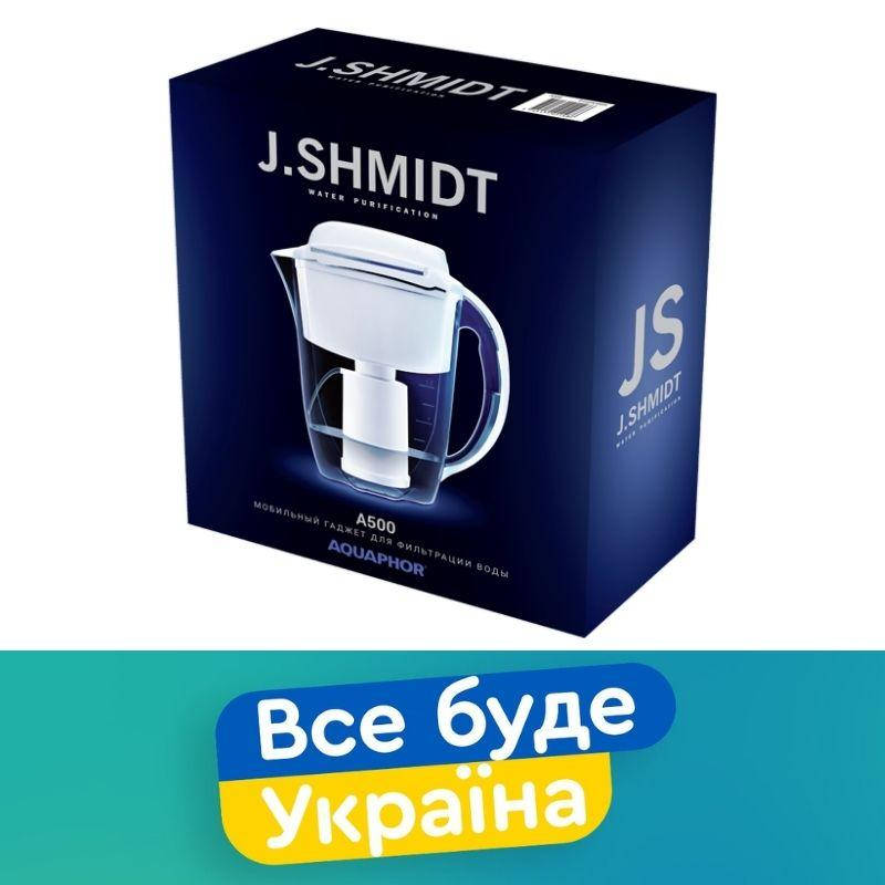 

Фильтр кувшин J.SHMIDT A500 Аквафор Первый smart-фильтр для очистки воды
