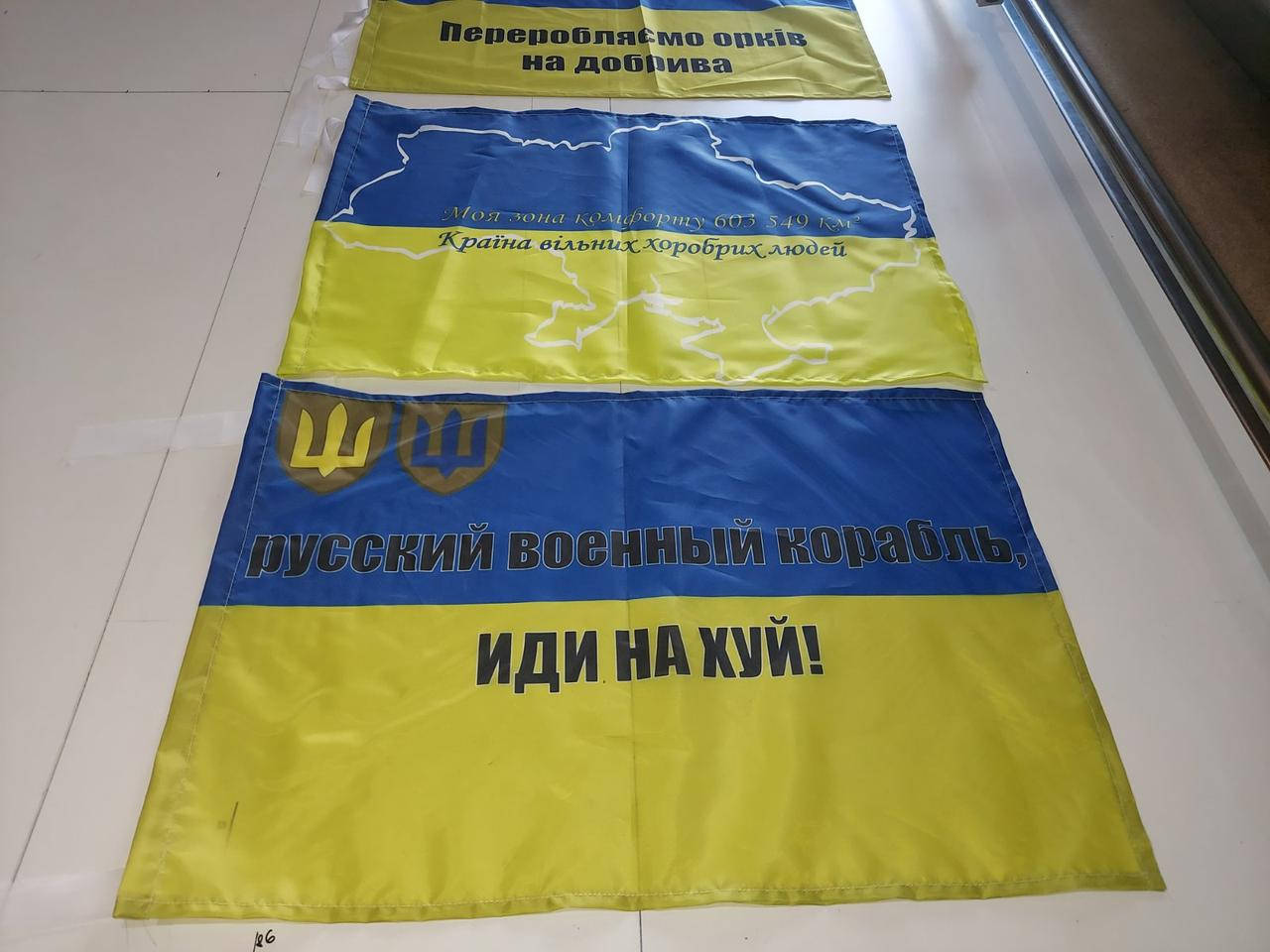 

Флаг "русский военный корабль, иди на х*й"