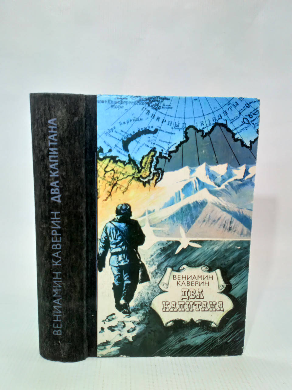 

Каверин В. Два капитана (б/у).