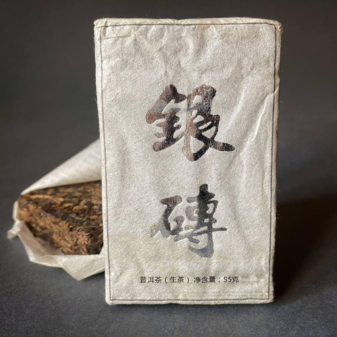 

Шэн пуэр "Огонь и Вода" 2013 год 55 грамм