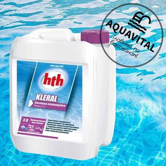 

Альгицид против водорослей и позеленения воды / HTH Kleral (3 л)