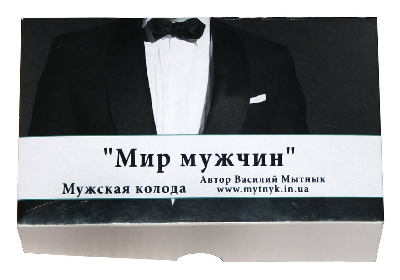 

Метафорические ассоциативные карты "Мир мужчин". Василий Мытнык