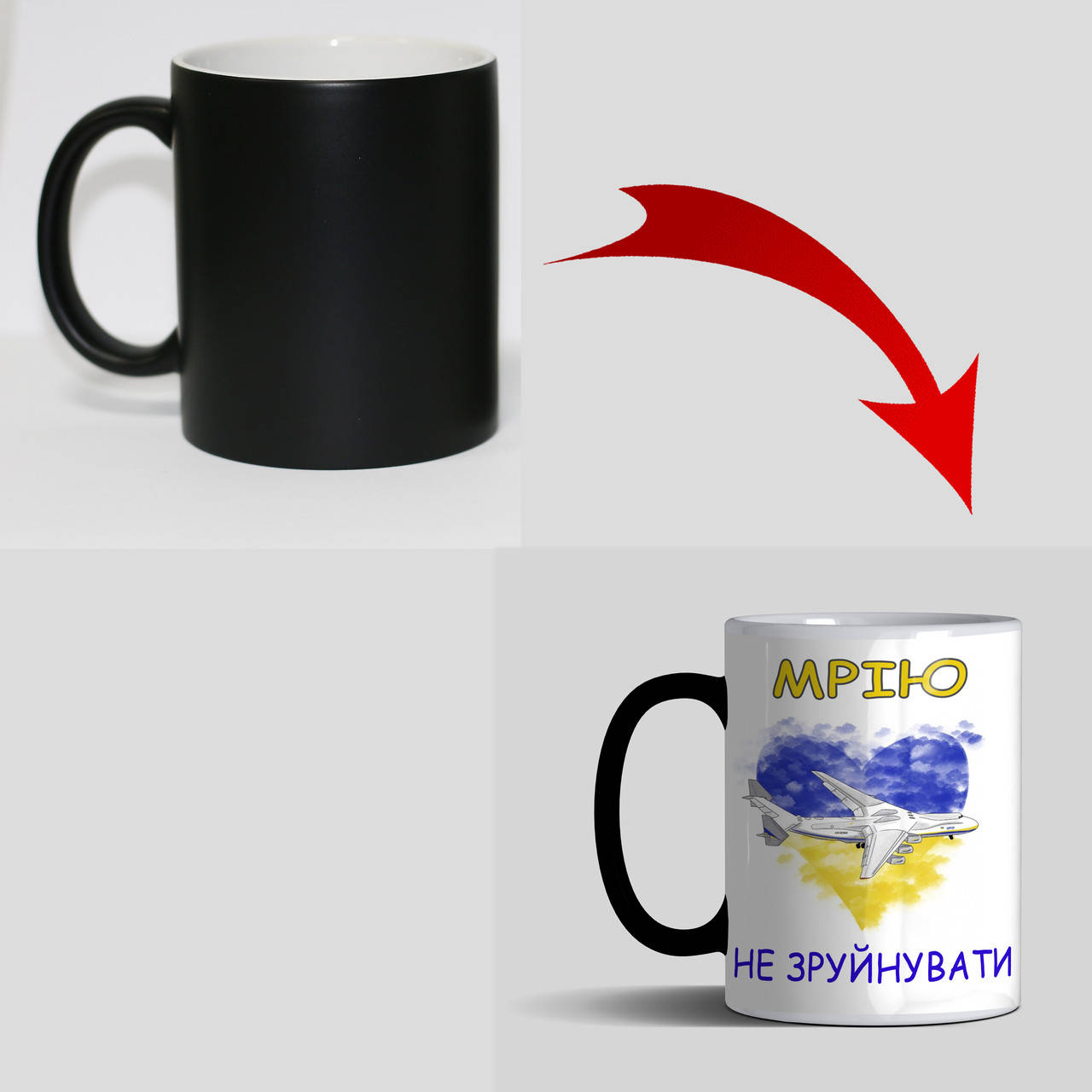 

Патриотическая чашка хамелеон Мрію не зруйнувати, Белый