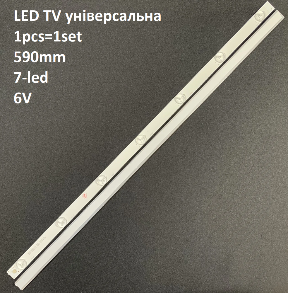 

LED підсвітка TV універсальна 7-led 6V 590mm 1pcs=1set