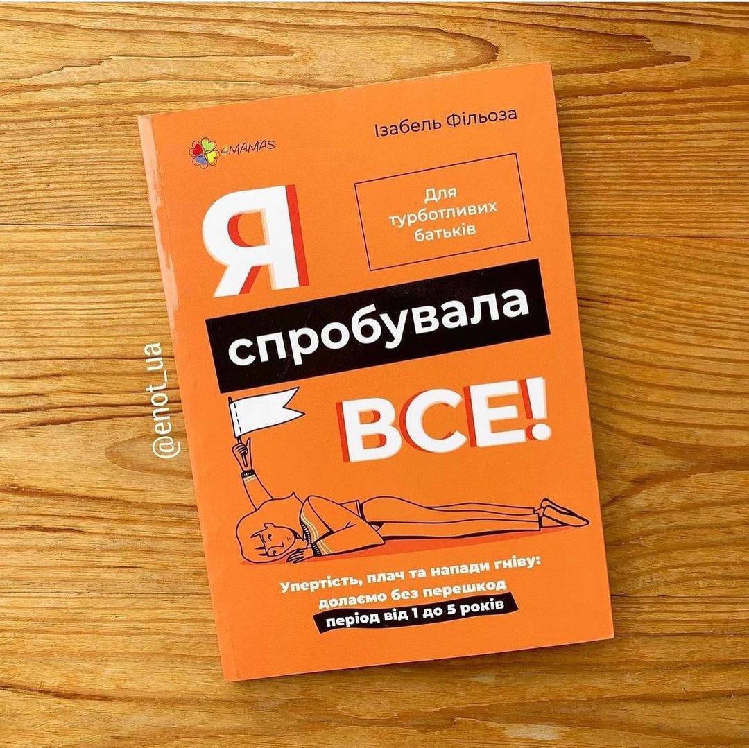 

Я спробувала все