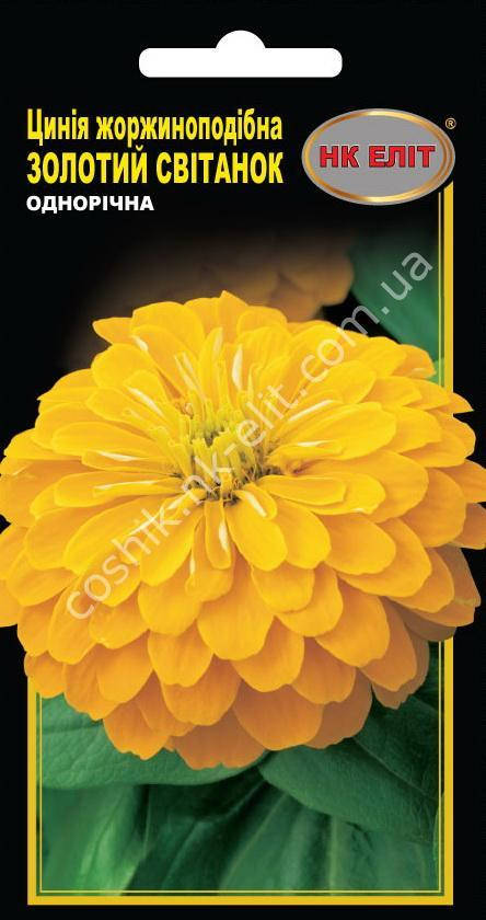 

Цинния Золотой Рассвет, Желтый