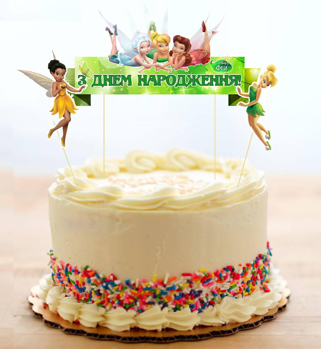 

Набор Топперов "Фея Динь Динь" в торт с флажком (КАРТОН) (Украинский)