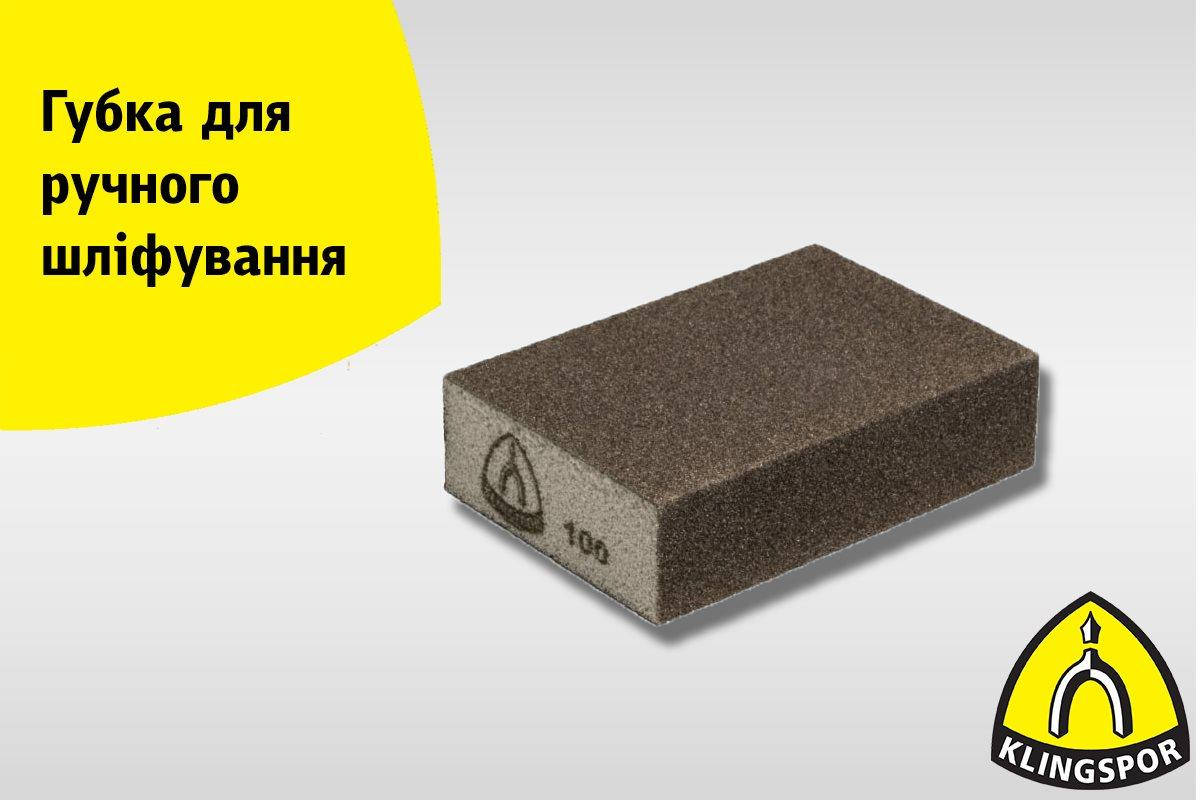 

Губка шлифовальная SK500 P150/100X70X25//Klingspor