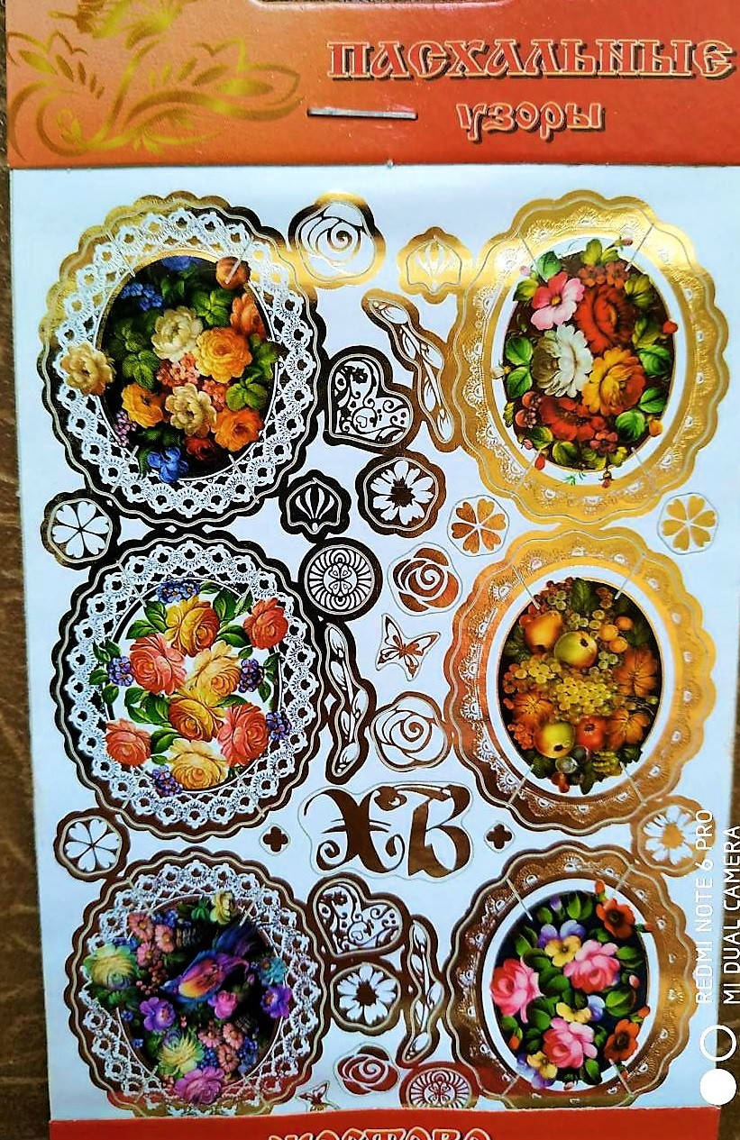 

Пасхальные узоры №6