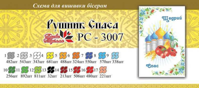 

Рушнык спаса РС 3007 формат а3