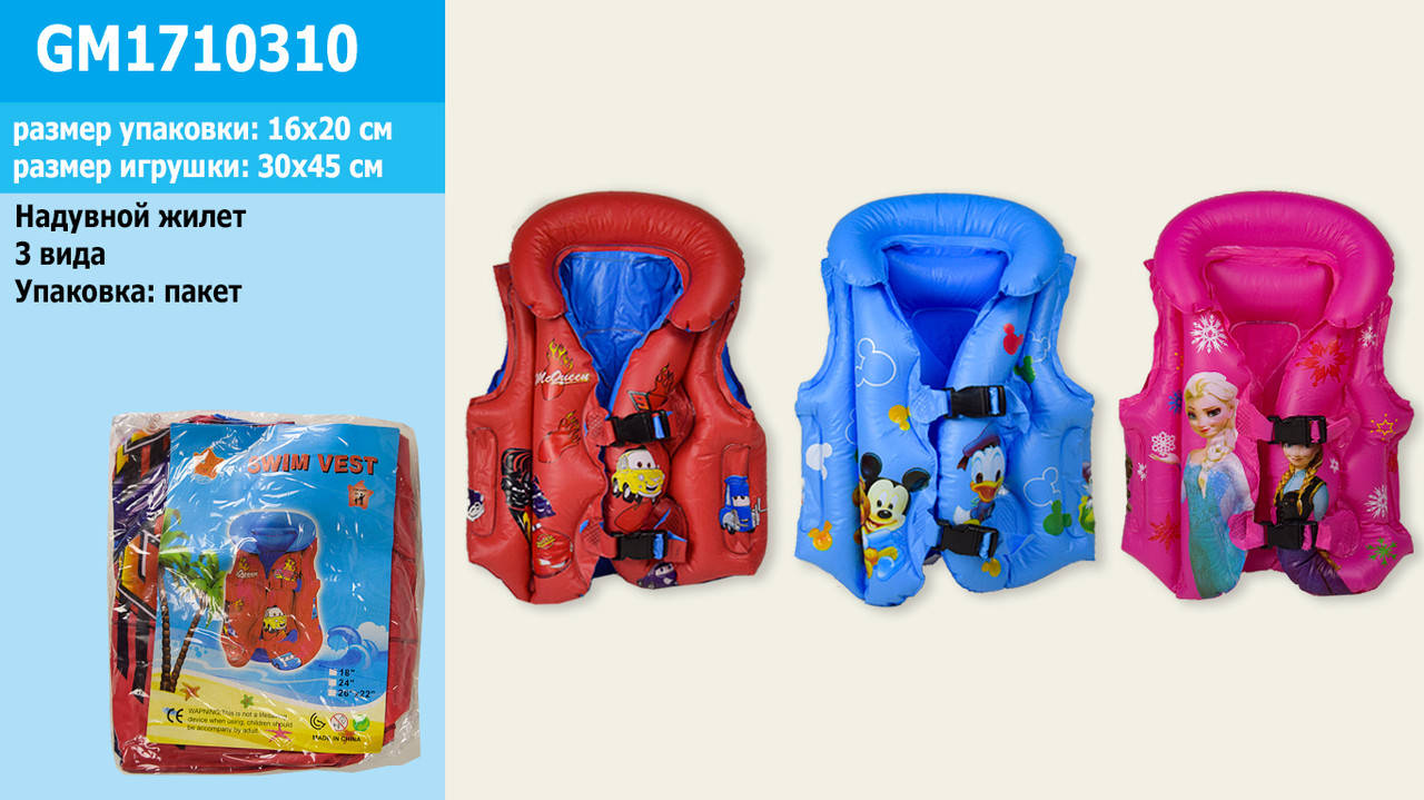 

Жилет надувной GM1710310 (240шт) 4 вида в пакете 40 см