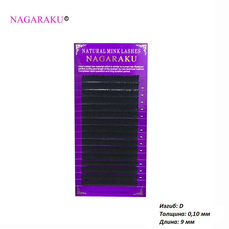 

Ресницы для наращивания Nagaraku 0.10 D 9 мм