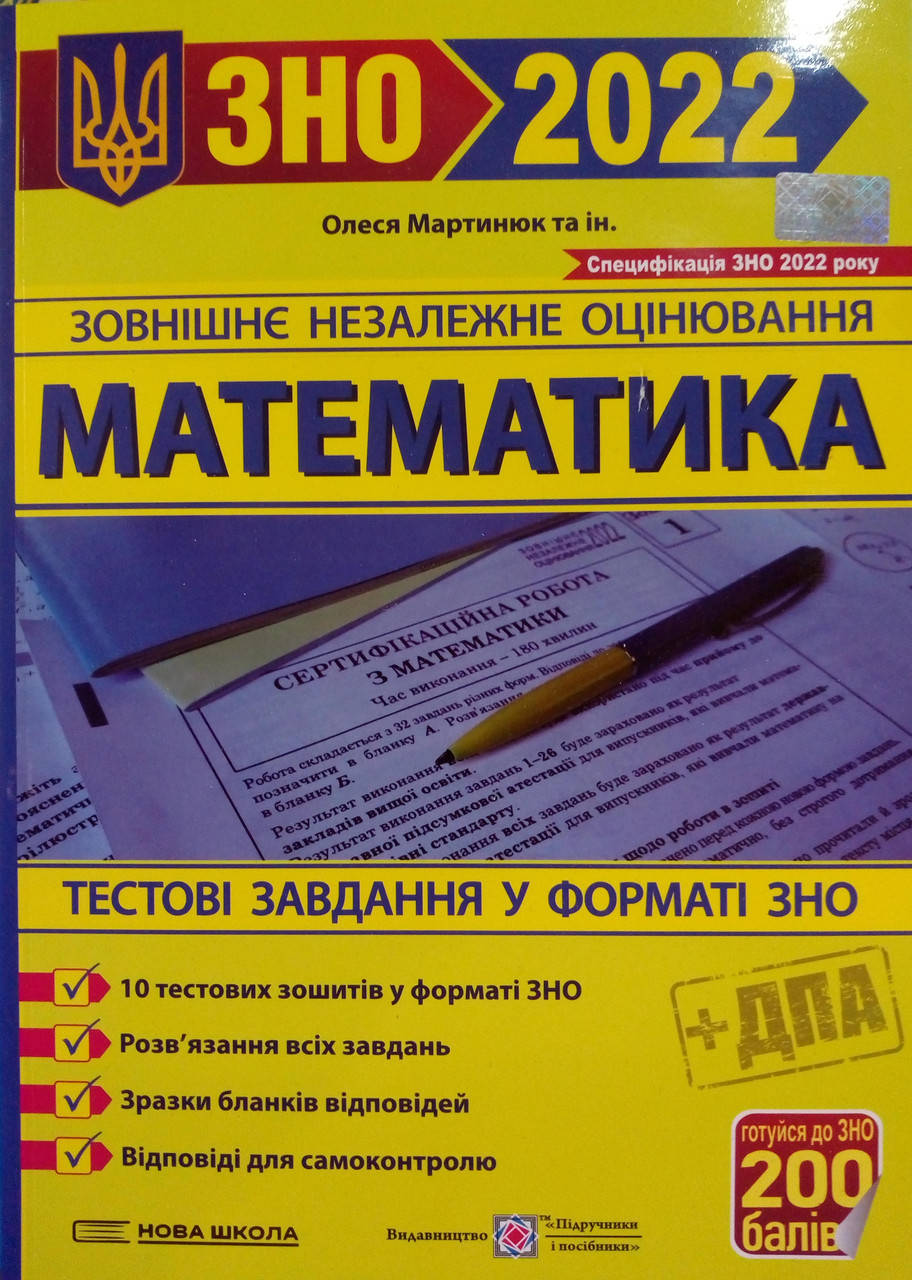 

Математика: тестові завдання у форматі ЗНО. Мартинюк Олеся