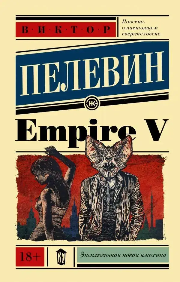 

Empire V