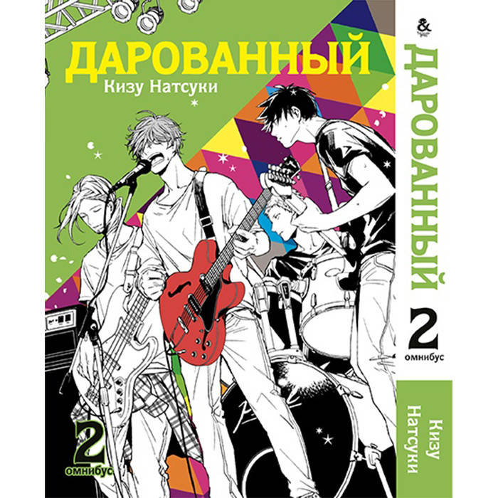 

Манга Дарованный. Том 2 - Given (12359)