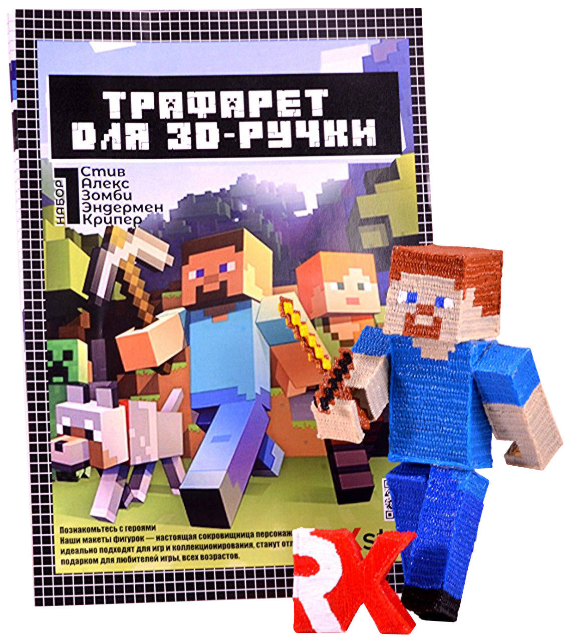 

Трафареты для 3Д ручки Minecraft № 01