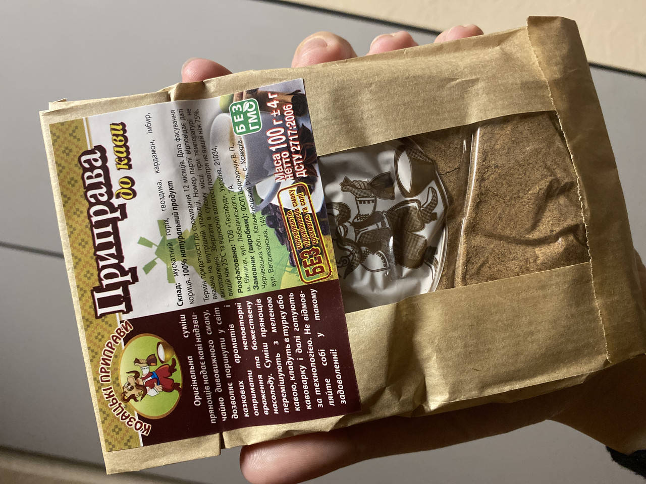 

Приправа до Кави 100 г