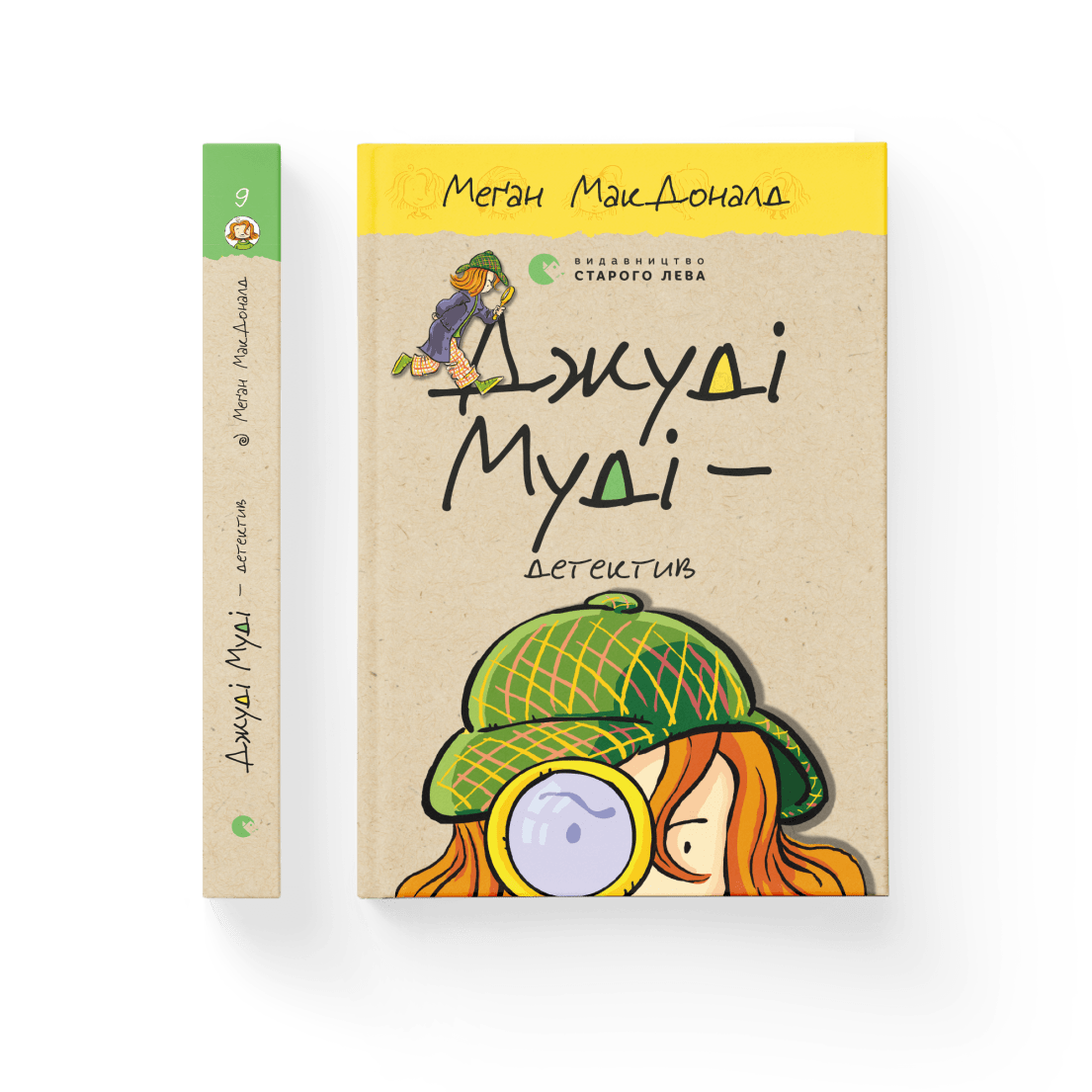 

Джуді Муді— детектив Книжка 9 Автор: МакДоналд Меґан ВСЛ