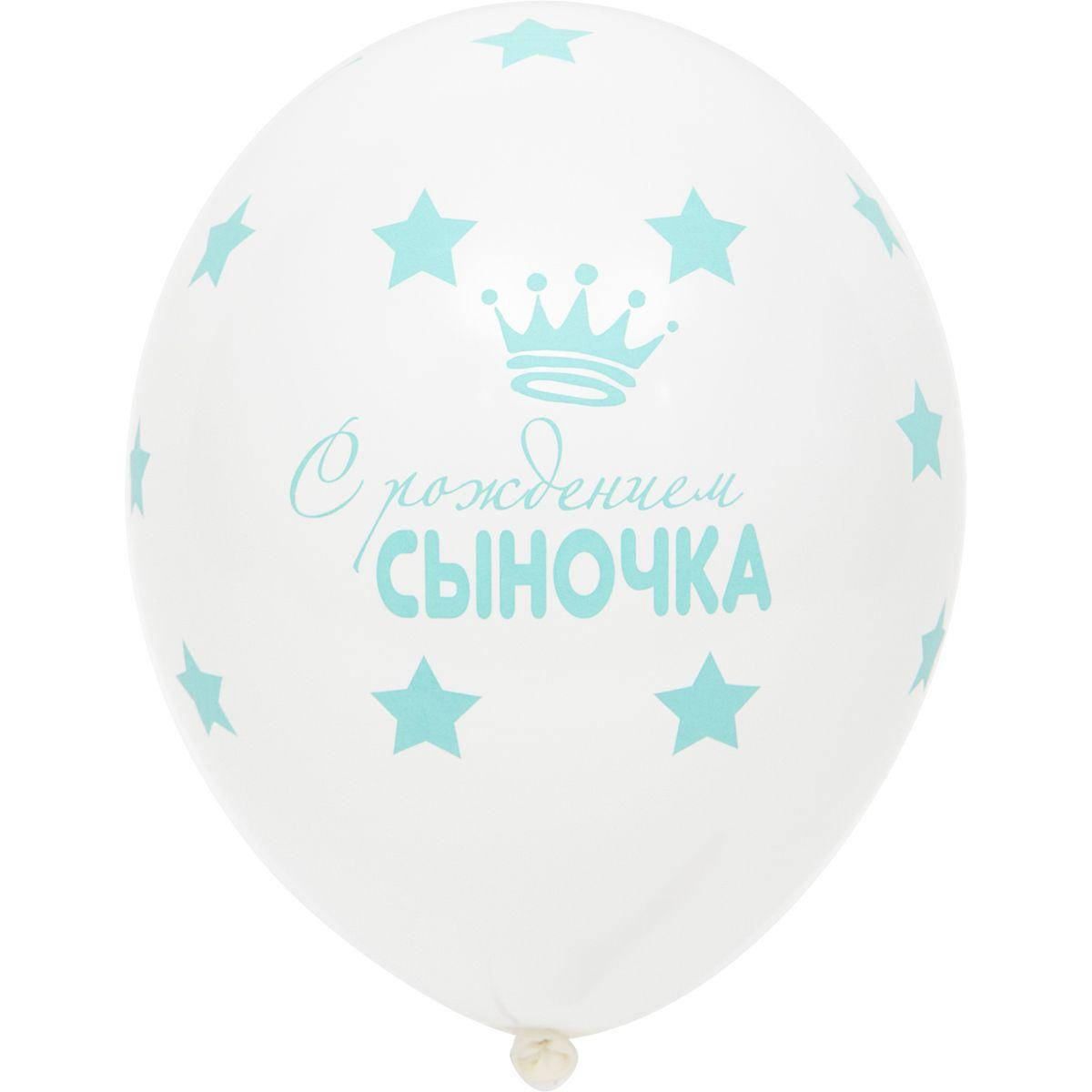 

Латексные шары Belbal пастель С рождением сыночка 14" 36 см, 5 шт