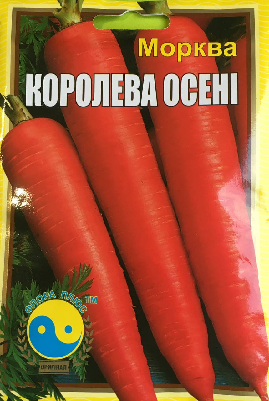 

Семена морковь Королева Осени 3 г. Флора плюс 15г.