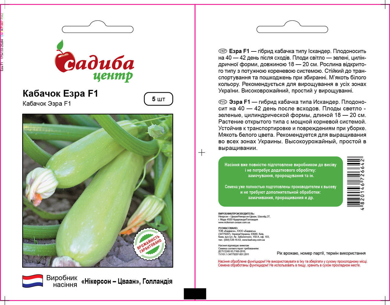 

ЭЗРА F1 / EZRA F1 / Езра, 5 семян — кабачок, Nickerson Zwaan