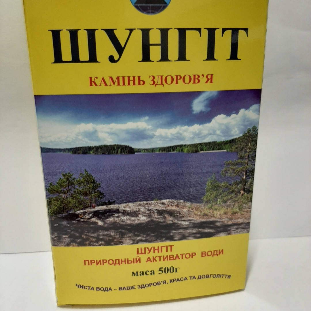 

ШУНГИТ для очистки воды 500г. Происхождение: Карелия.
