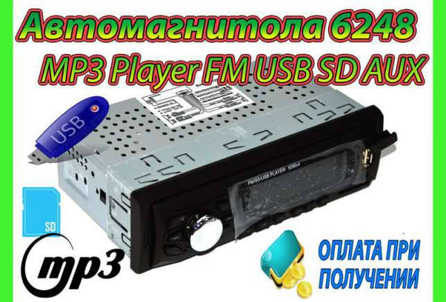

Автомагнитола 6248 - USB отправка сразу после заказа