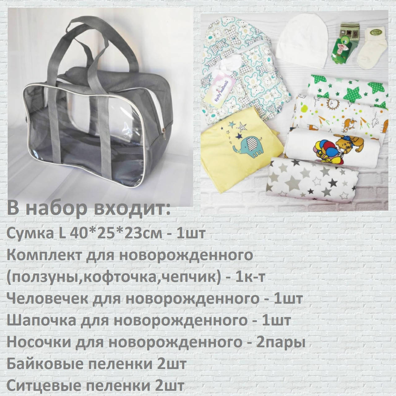 

Выгодно набор в роддом Стандарт нейтральный Сумка в подарок