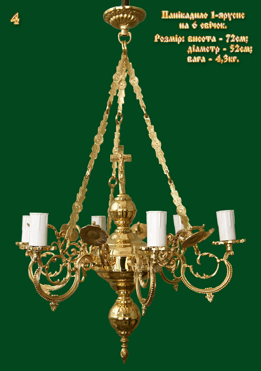 

Паникадило одноярусное на 6 свечей