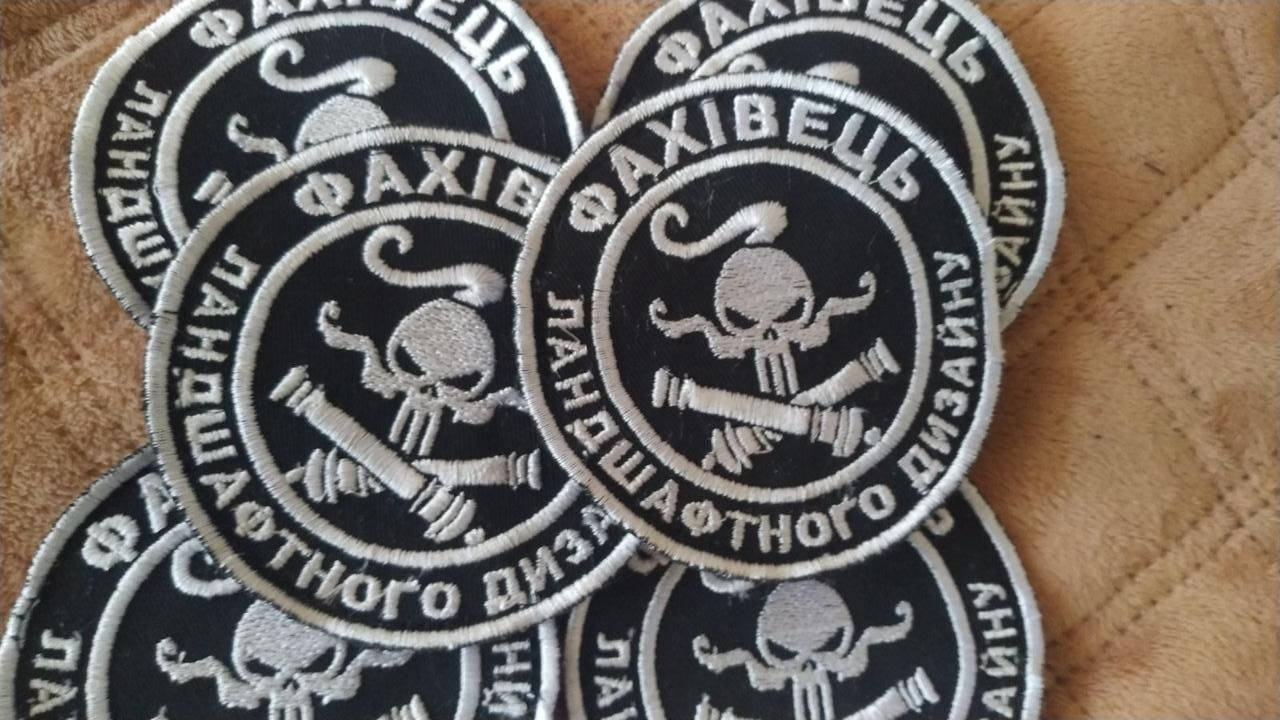 

Фахівець ландщафтного дизайну. Шеврон, нашивка.