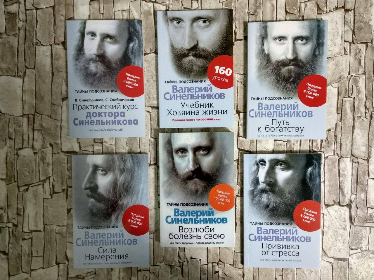 

Набор книг "Возлюби, Учебник, намерения, Путь, Прививка, Практический курс" В. Синельников