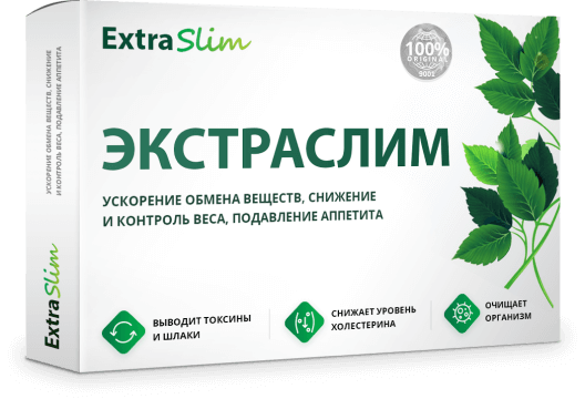 

Капсулы для похудения Extraslim,Extraslim - Капсулы для похудения (Экстраслим)