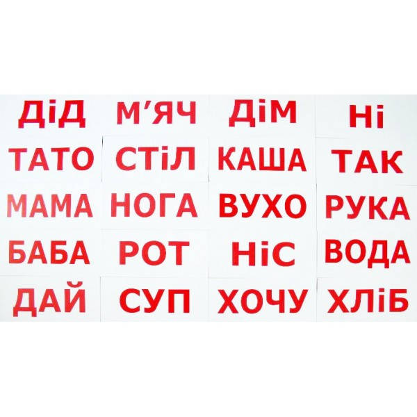 

Карточки Домана. Украинский язык. Вундеркинд с пеленок. Чтение по Доману