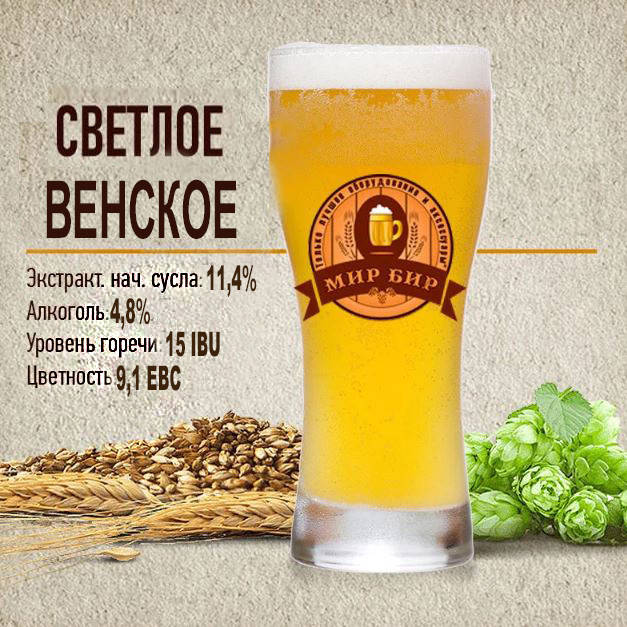 

Зерновой набор "Светлое венское" на 10 литров пива